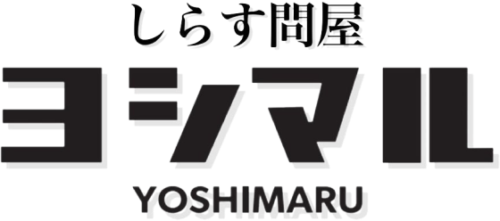 しらす問屋ヨシマル [大阪府大阪市]